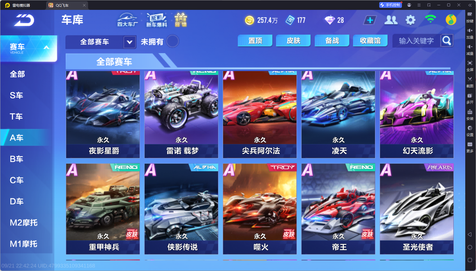 FCSCMW35029QQ飞车手游账号详情图7