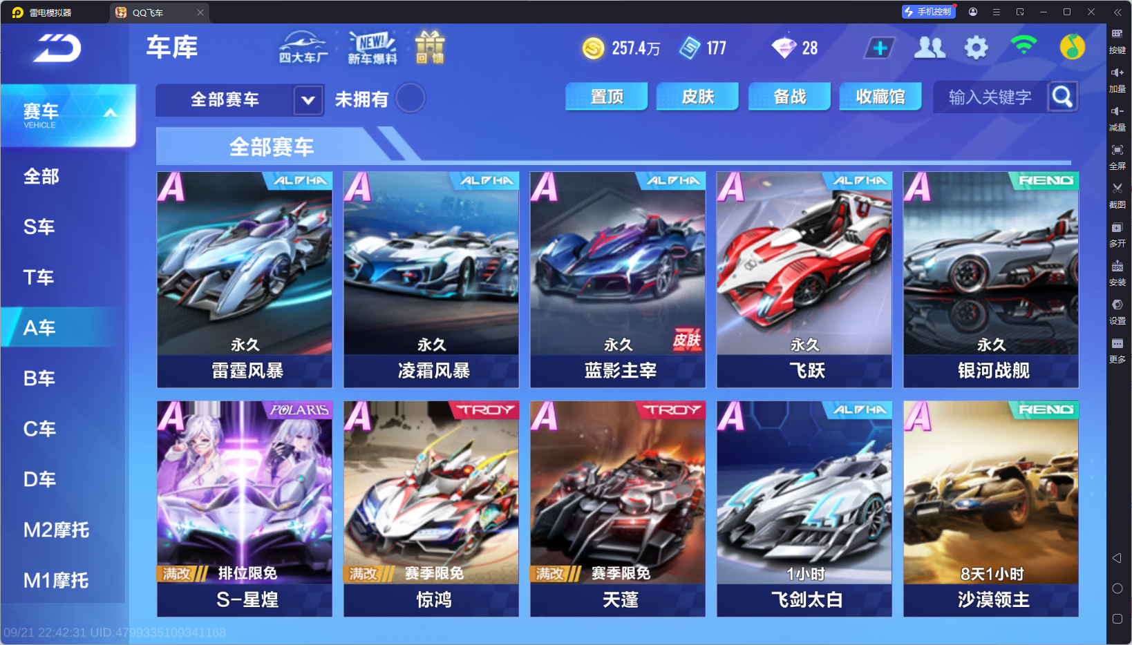 FCSCMW35029QQ飞车手游账号详情图8