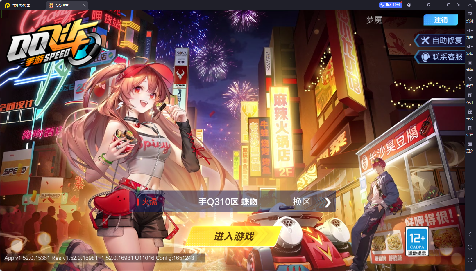 FCSCMW35029QQ飞车手游账号详情图19