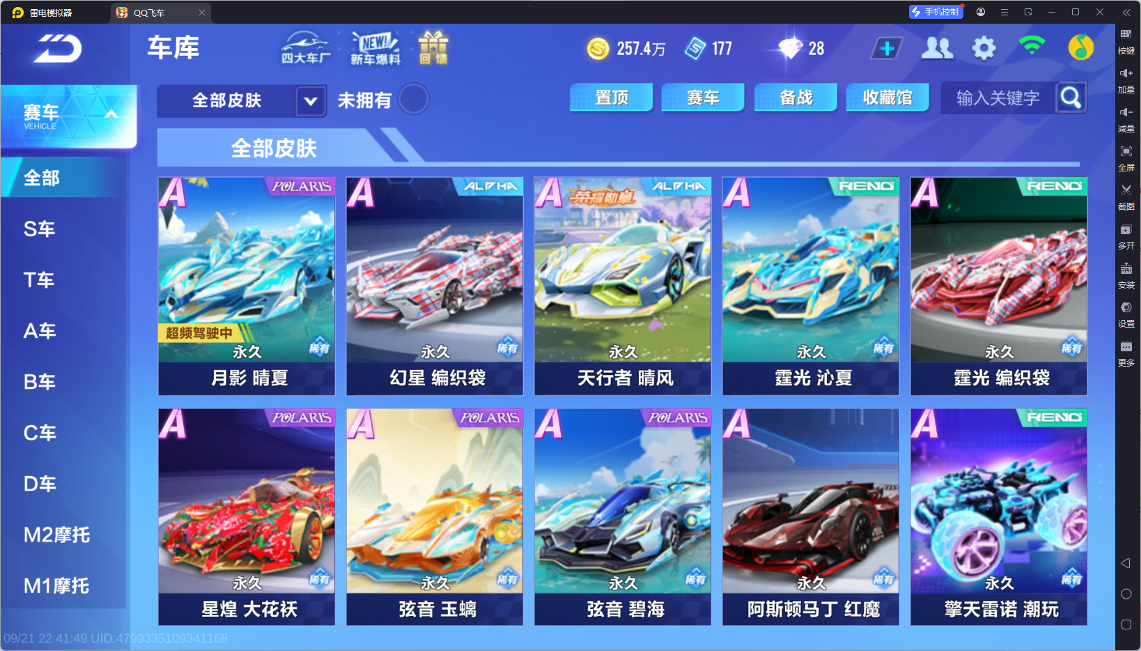 FCSCMW35029QQ飞车手游账号详情图24