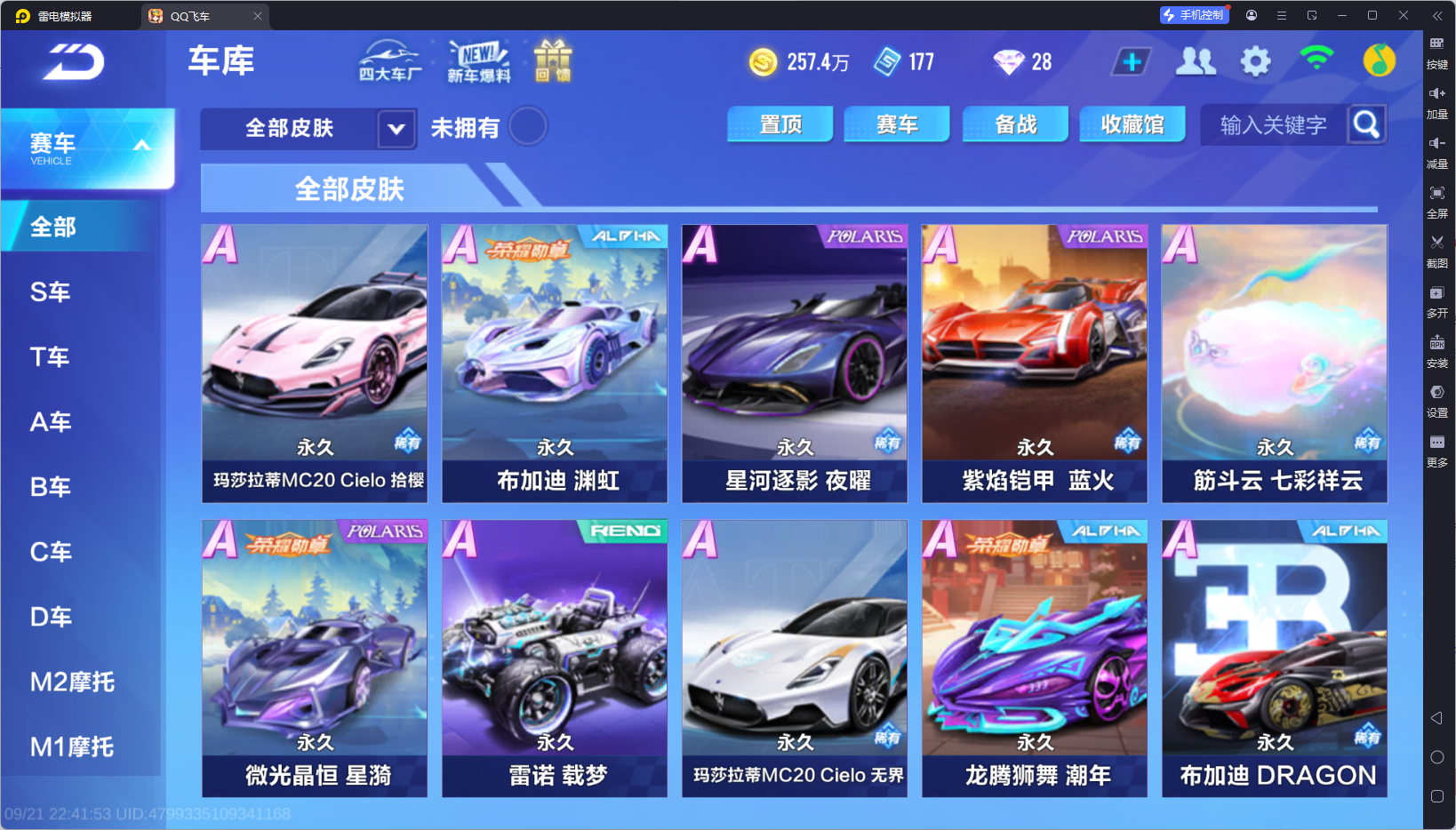 FCSCMW35029QQ飞车手游账号详情图22