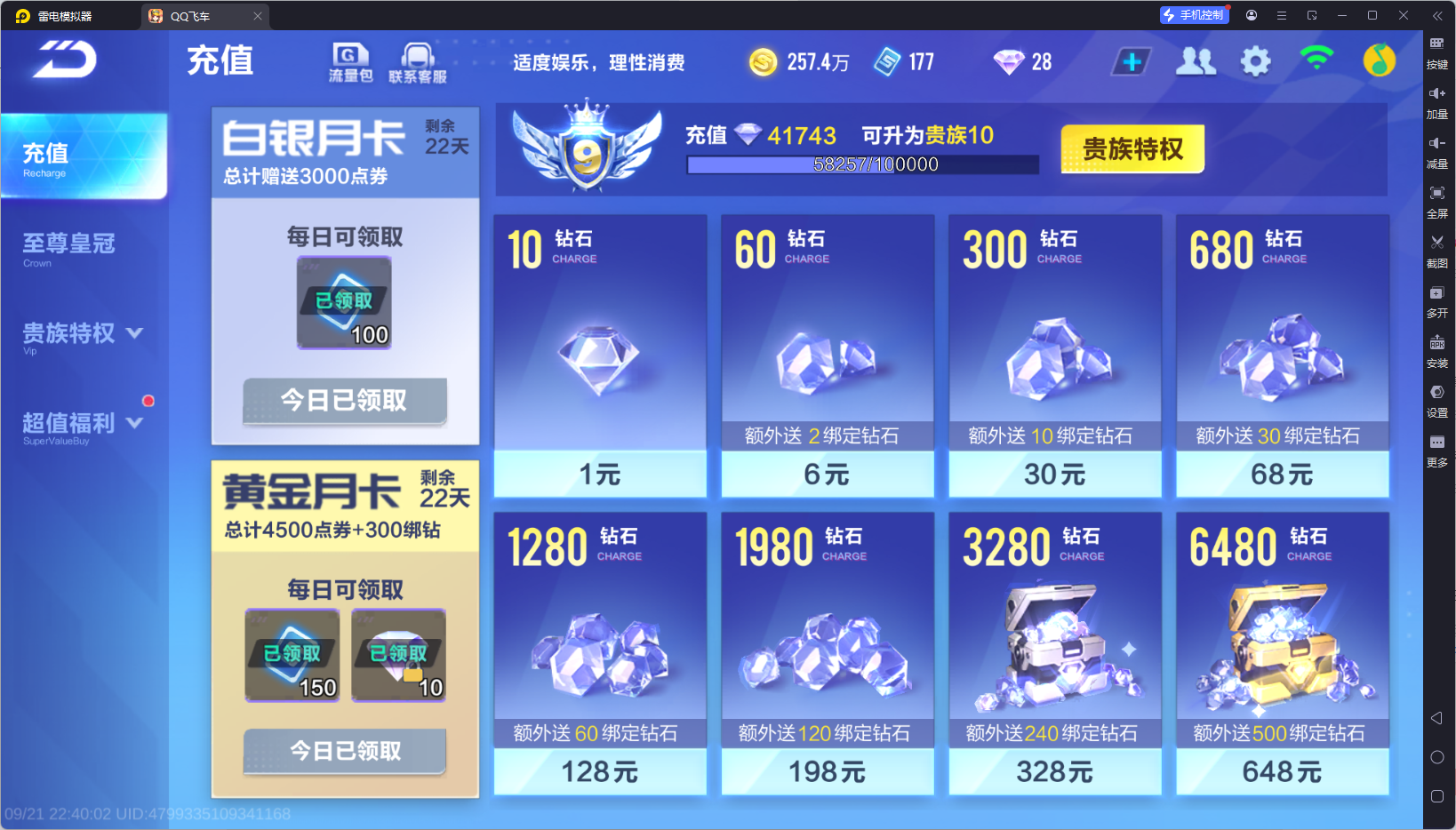 FCSCMW35029QQ飞车手游账号详情图21