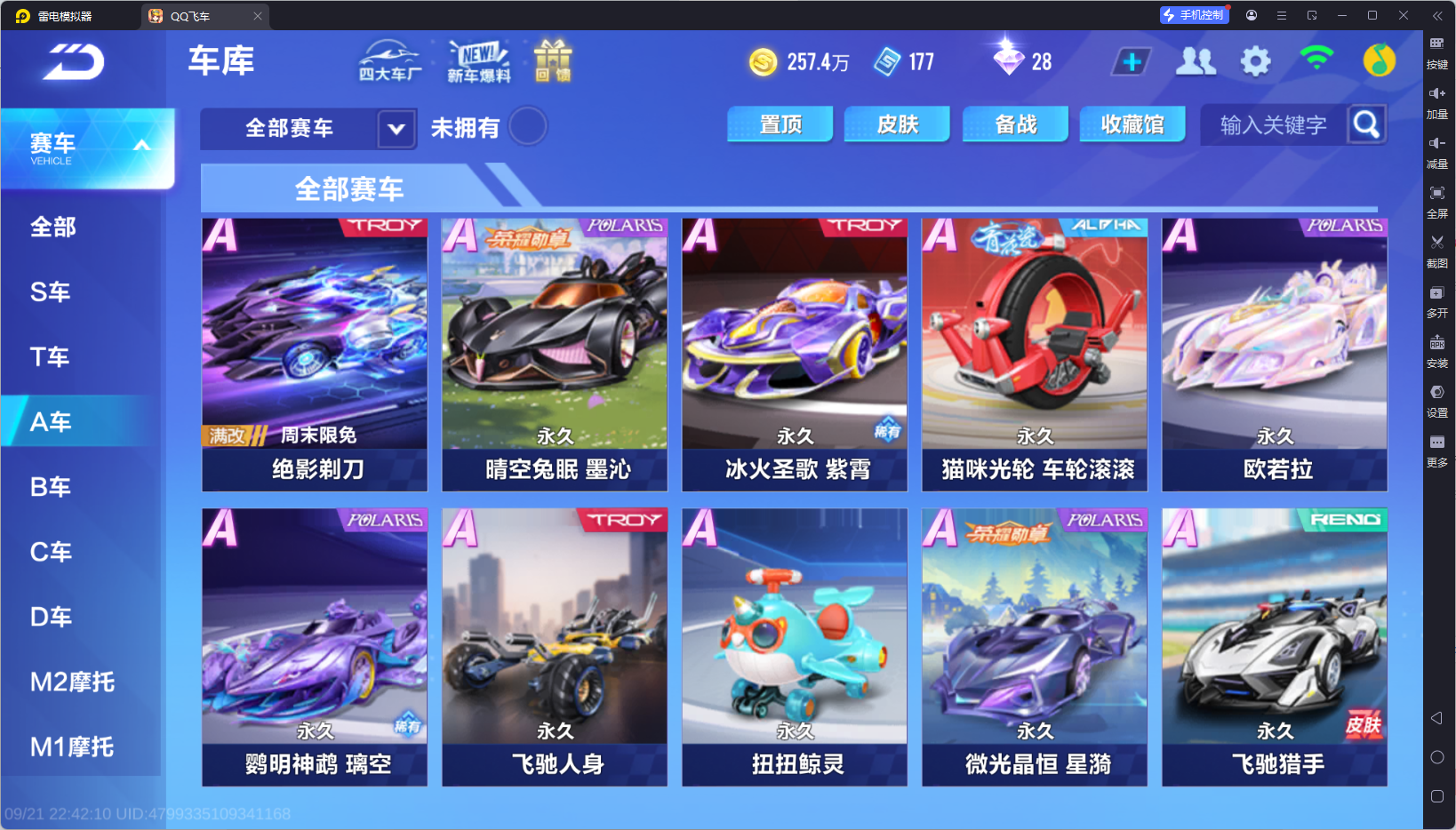 FCSCMW35029QQ飞车手游账号详情图3
