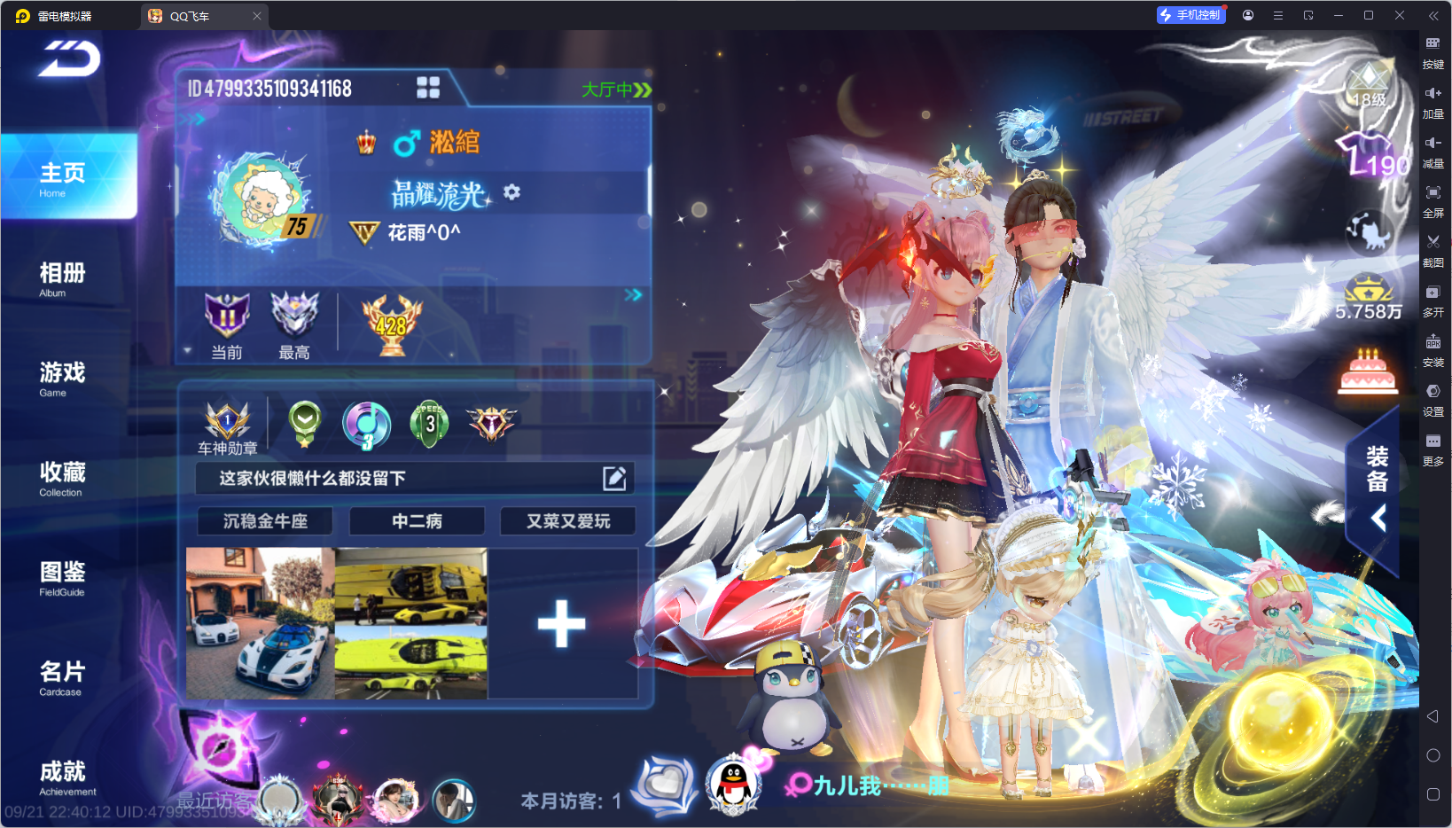 FCSCMW35029QQ飞车手游账号详情图26