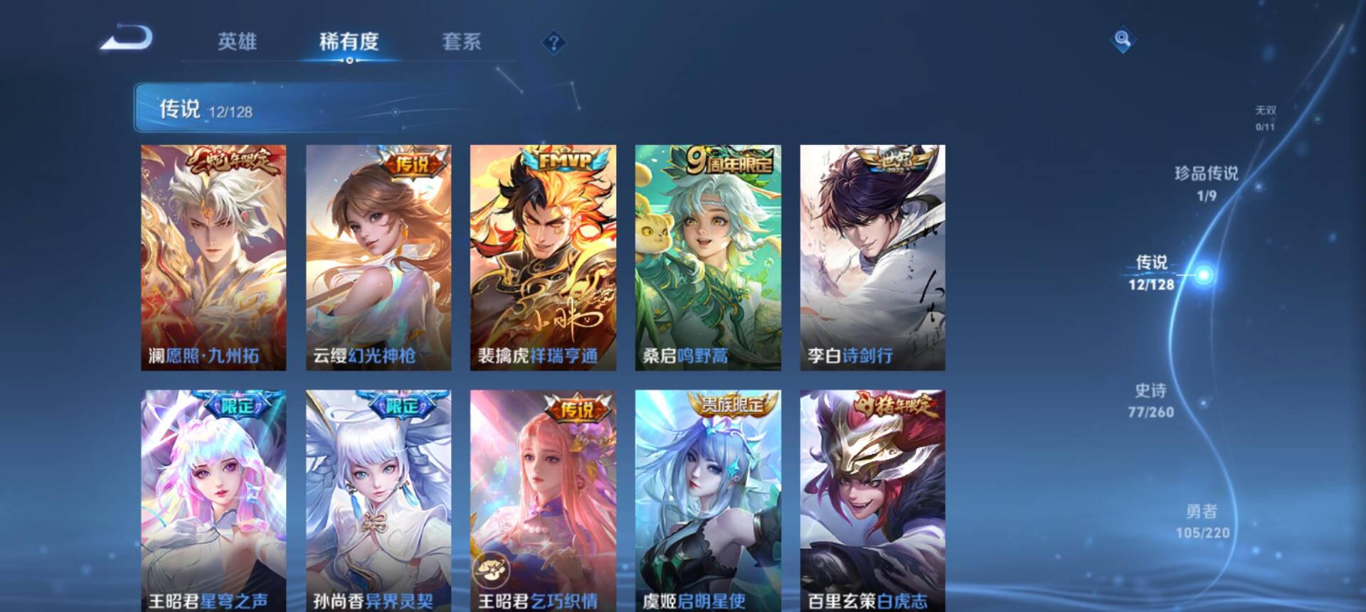 WZCMW3286765王者荣耀账号详情图9