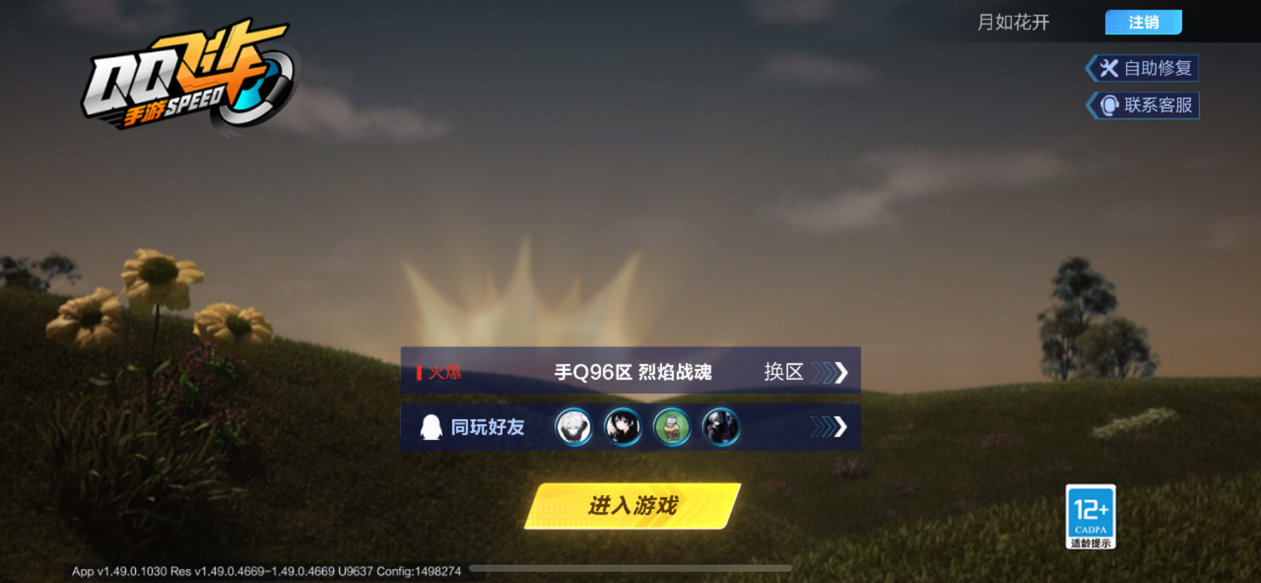 QQ飞车手游账号苹果QQ【云逍霆光幻星】实名: 可修改 永久T车: 云逍