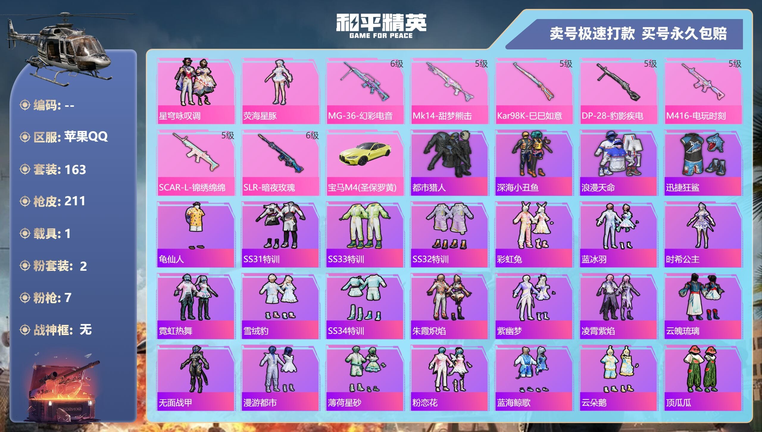 HPQM3334807和平精英账号详情图5