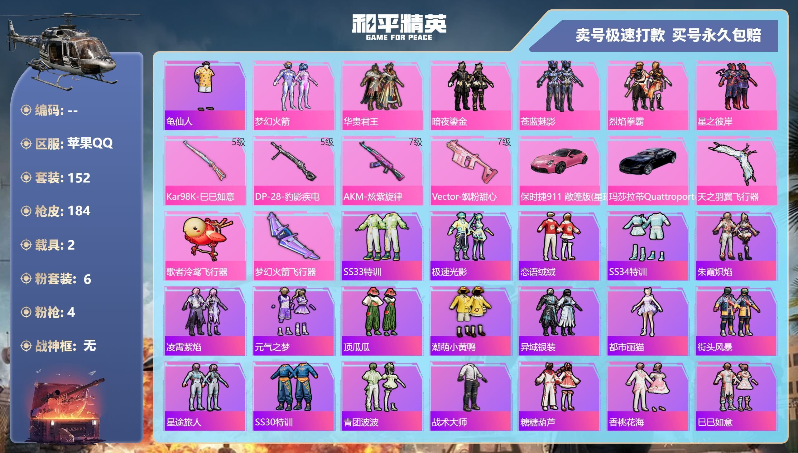 HPCMW3334824和平精英账号详情图3