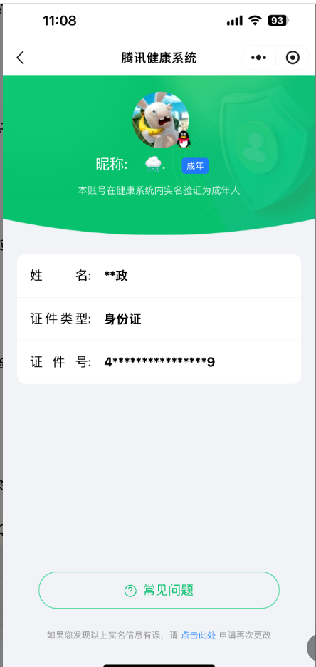 WZQM3296910王者荣耀账号详情图12 WZQM3296910王者荣耀账号详情图12