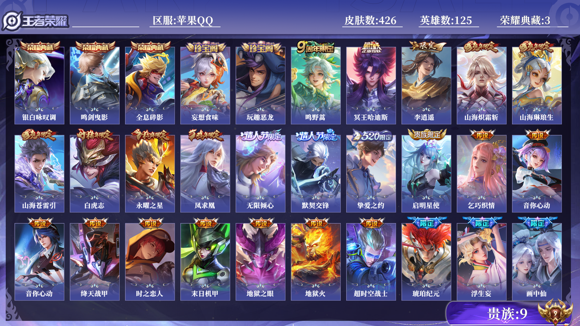 WZQM3288836王者荣耀账号详情图13