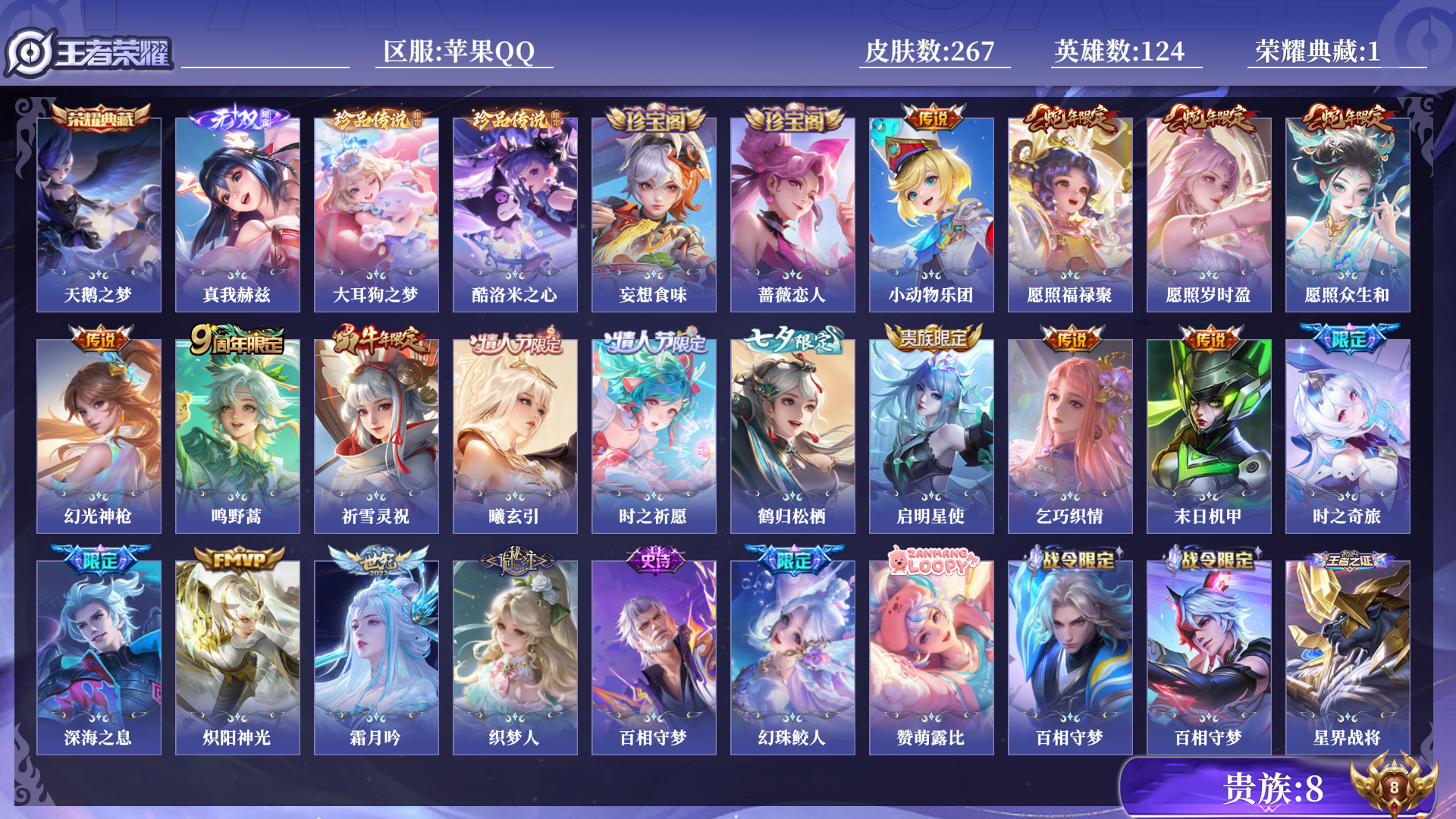 WZQM3288828王者荣耀账号详情图13