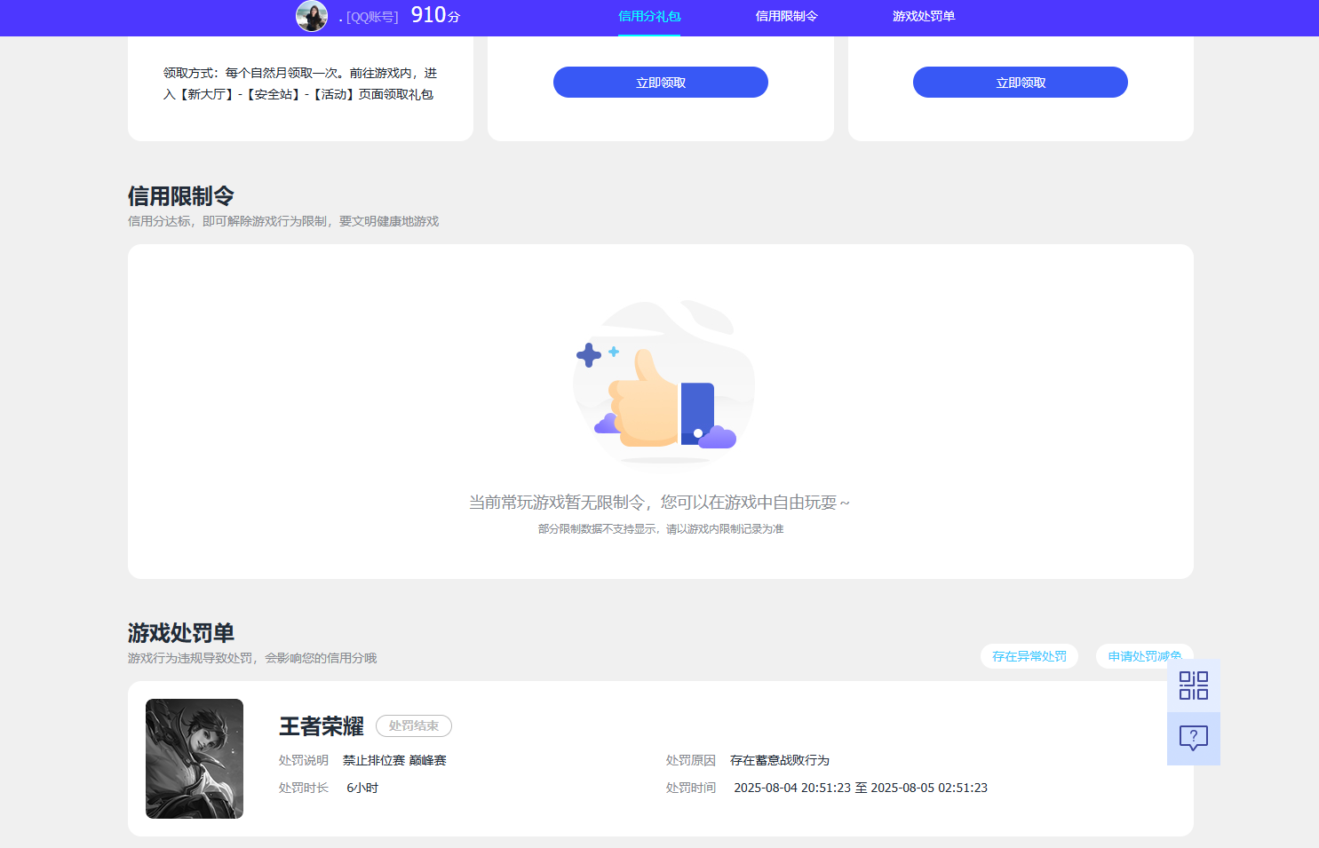 WZQM3288828王者荣耀账号详情图6