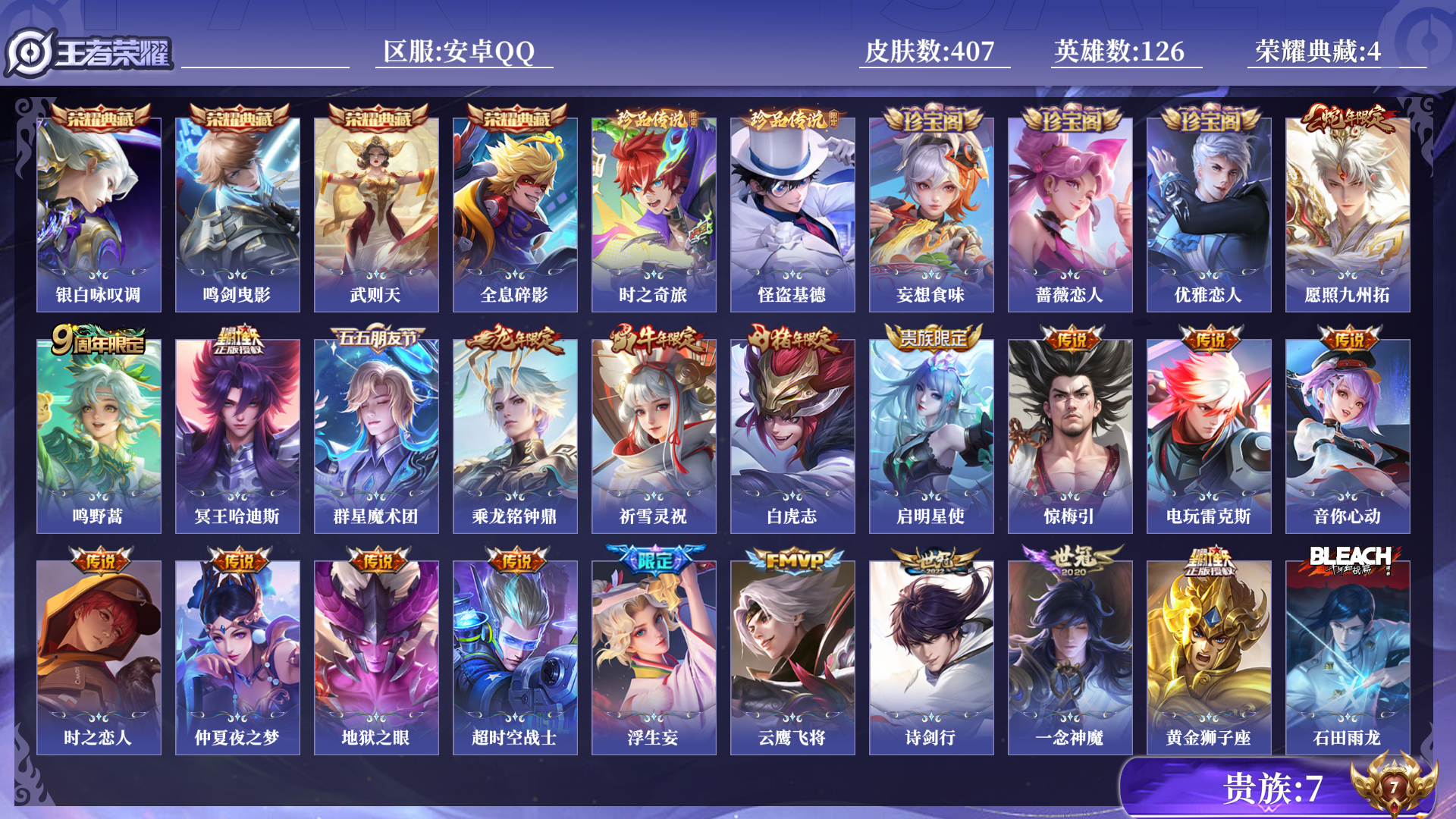 WZQM3288824王者荣耀账号详情图13