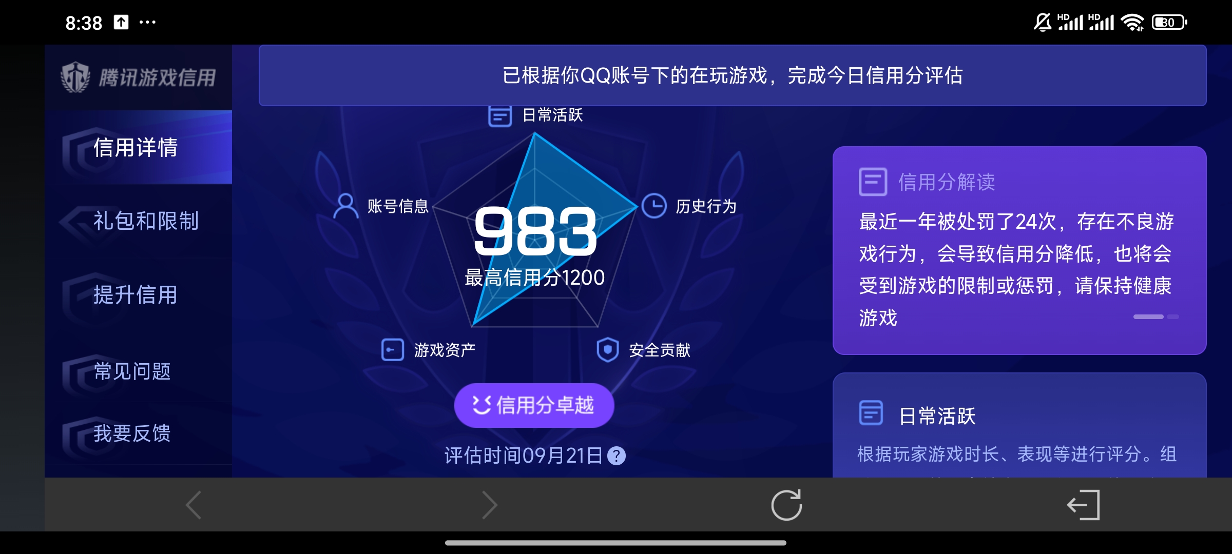 WZQM3288824王者荣耀账号详情图3