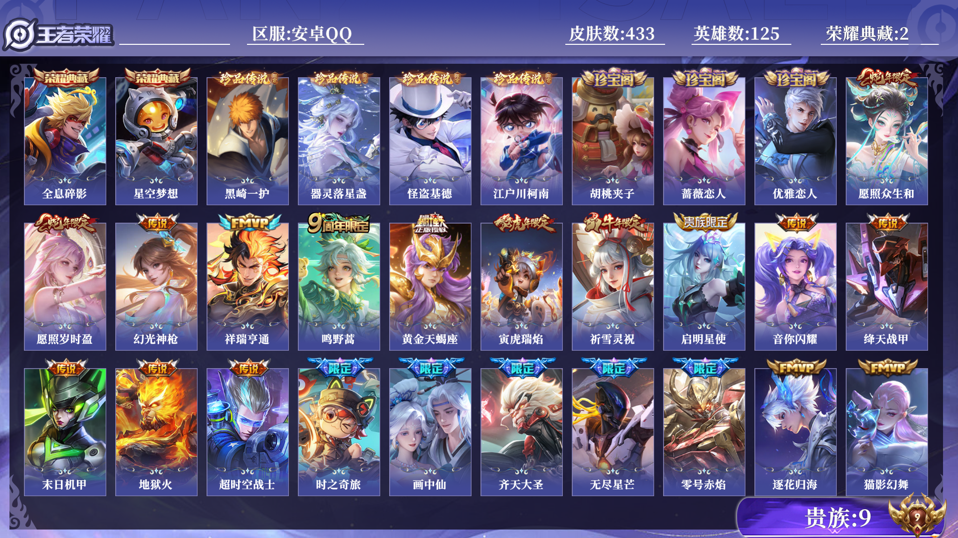 WZQM3288814王者荣耀账号详情图14