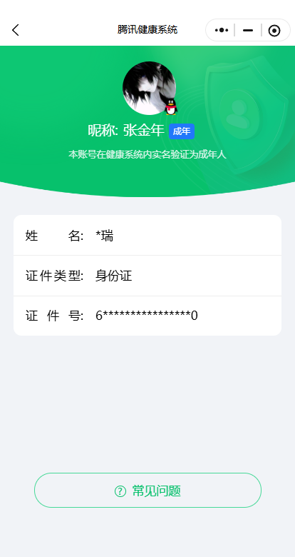 WZQM3288814王者荣耀账号详情图3