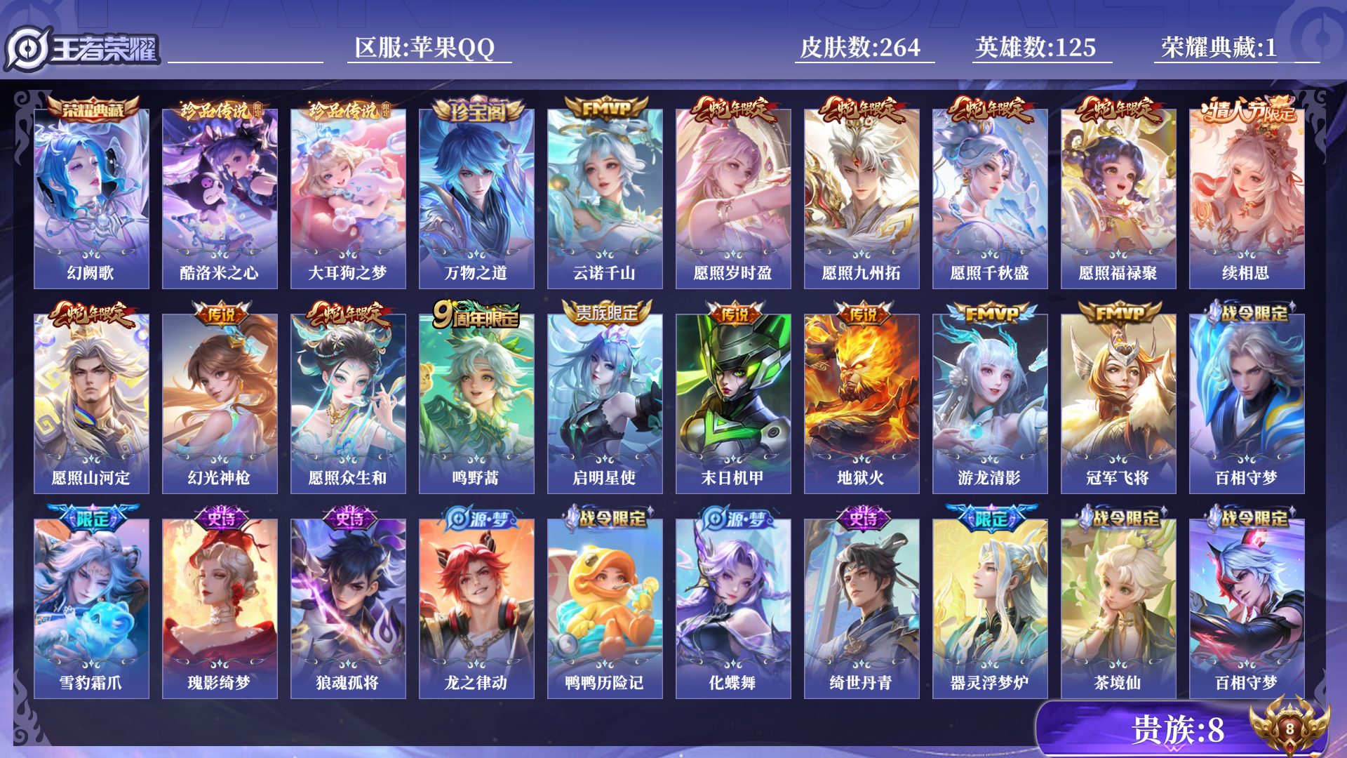 WZQM3288811王者荣耀账号详情图12