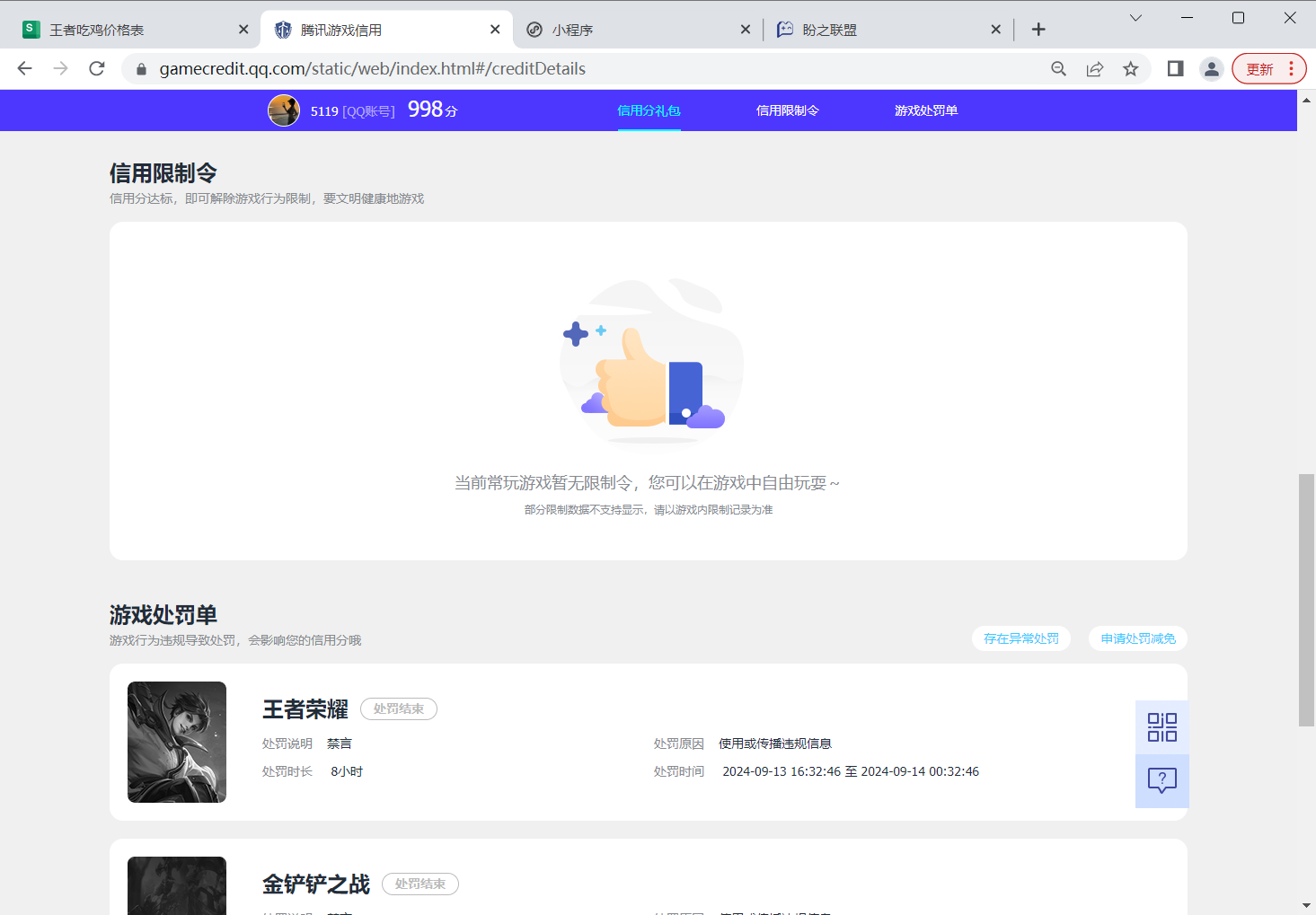 WZQM3288811王者荣耀账号详情图7