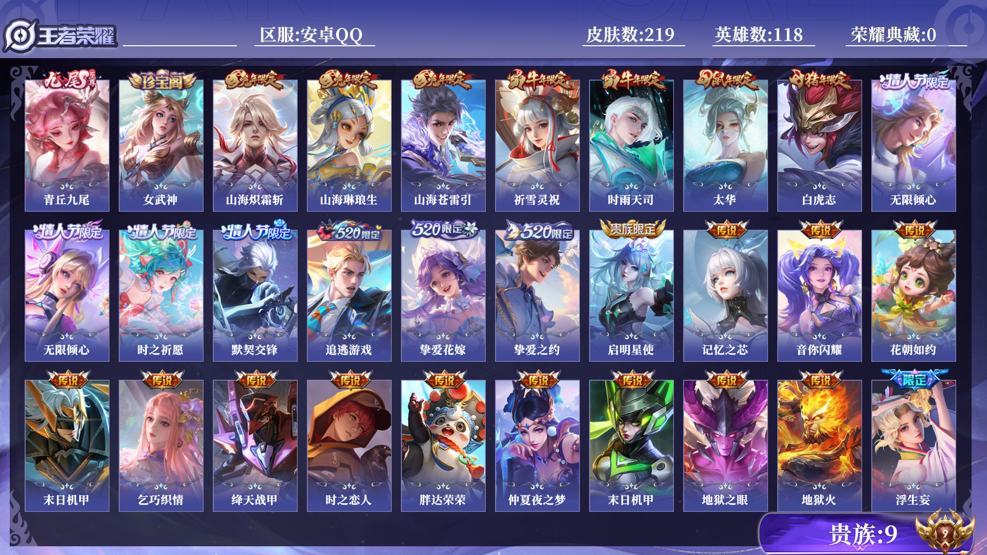 WZQM3288802王者荣耀账号详情图14
