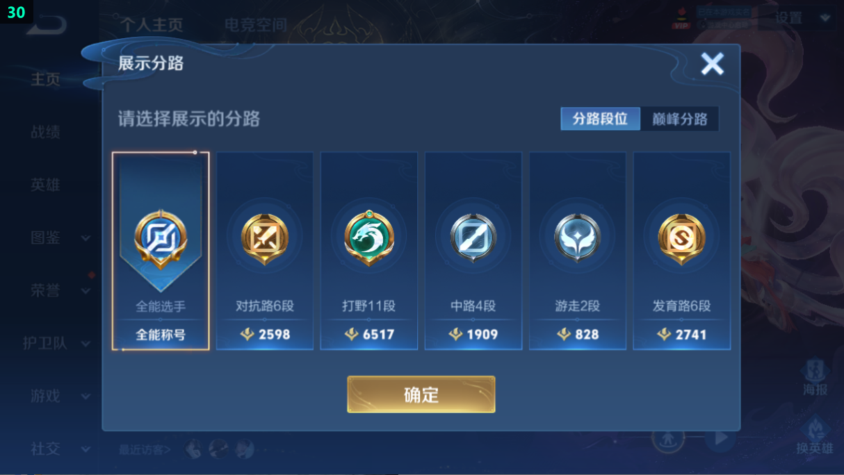 WZQM3288802王者荣耀账号详情图11