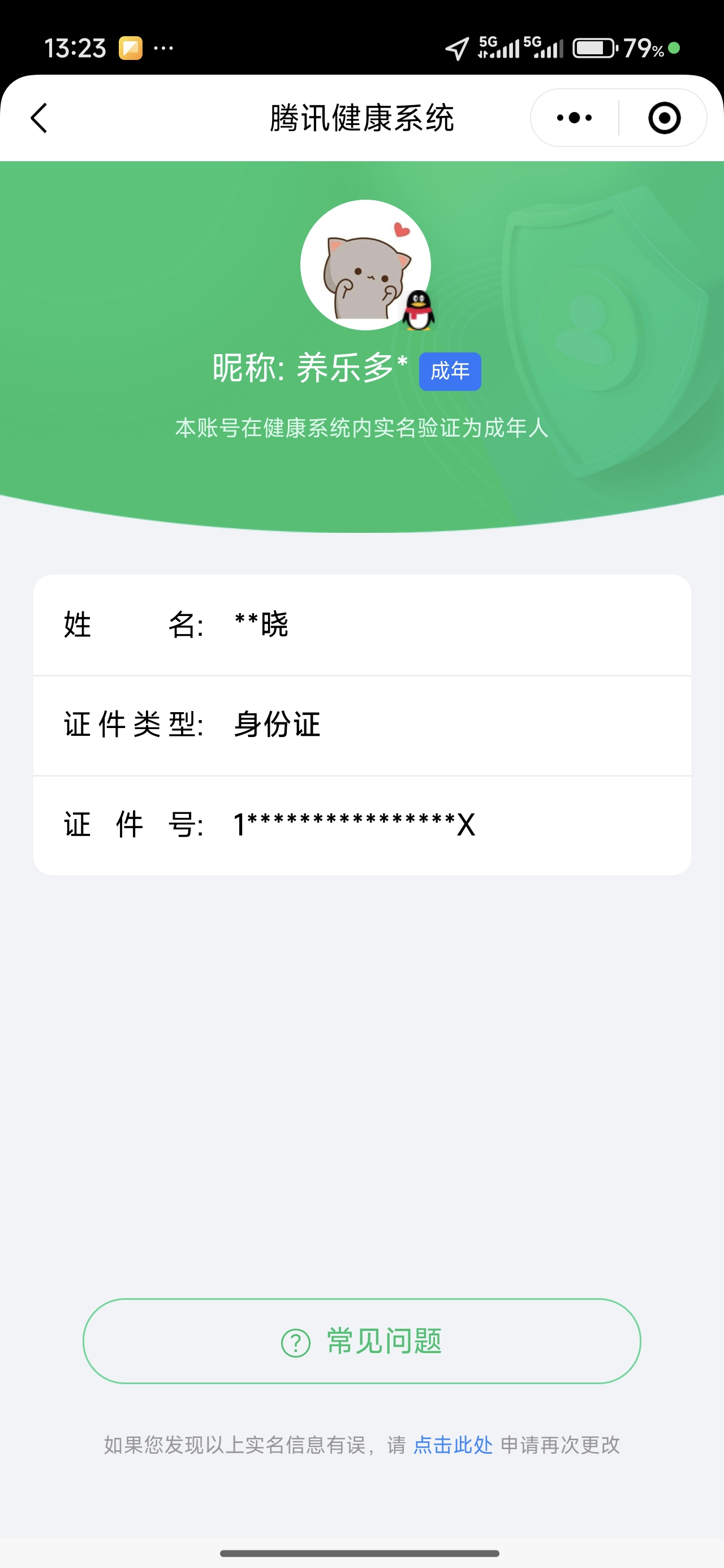 WZQM3288802王者荣耀账号详情图3
