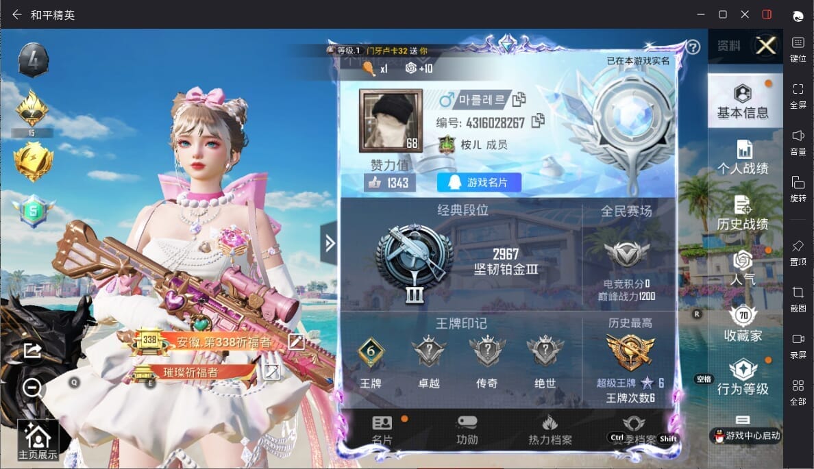 HPQM3334840和平精英账号详情图3