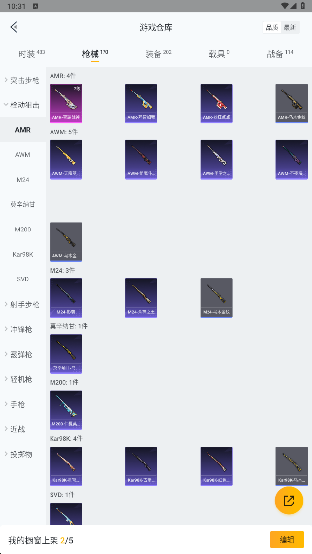 HPHMY3334887和平精英账号详情图26