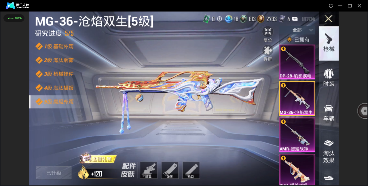 HPHMY3334887和平精英账号详情图12