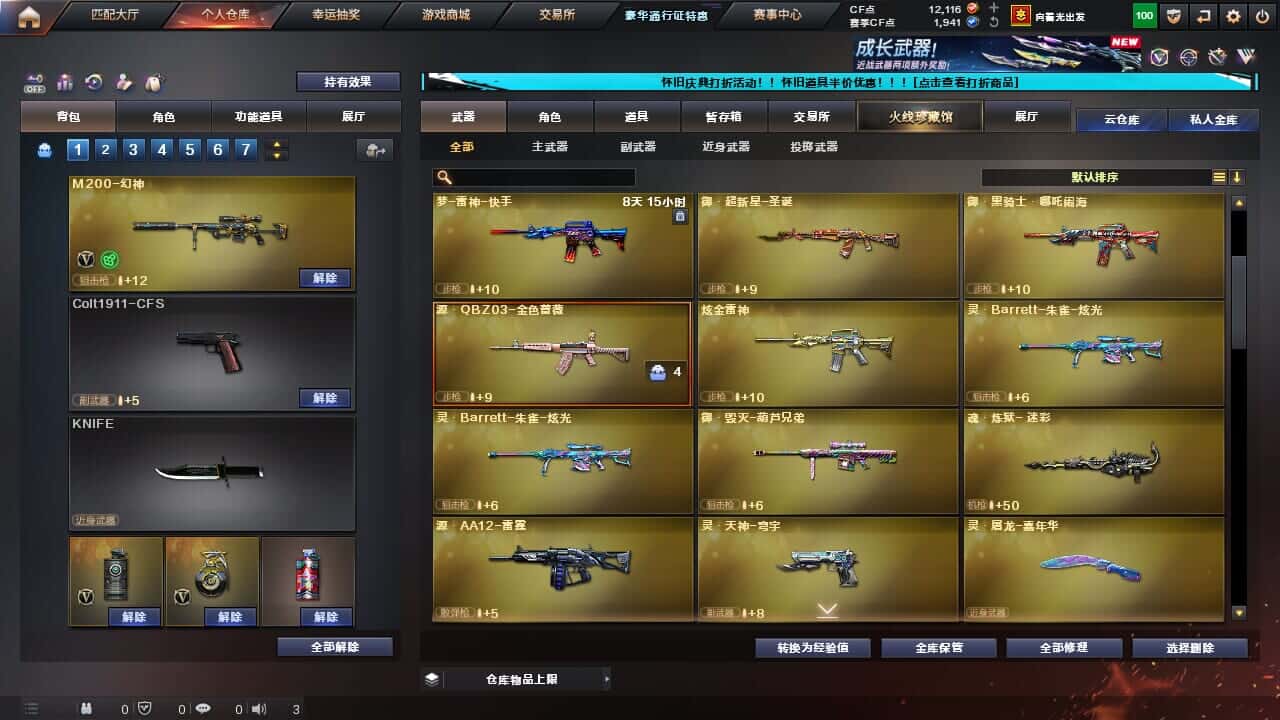 CFCMW334705穿越火线账号详情图12