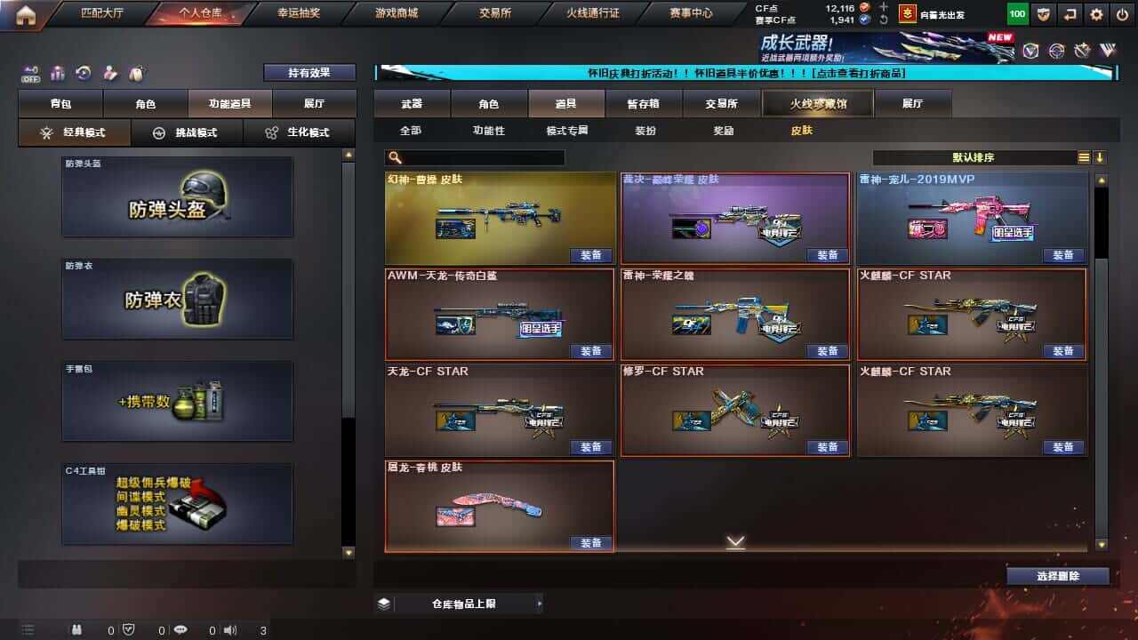CFCMW334705穿越火线账号详情图8