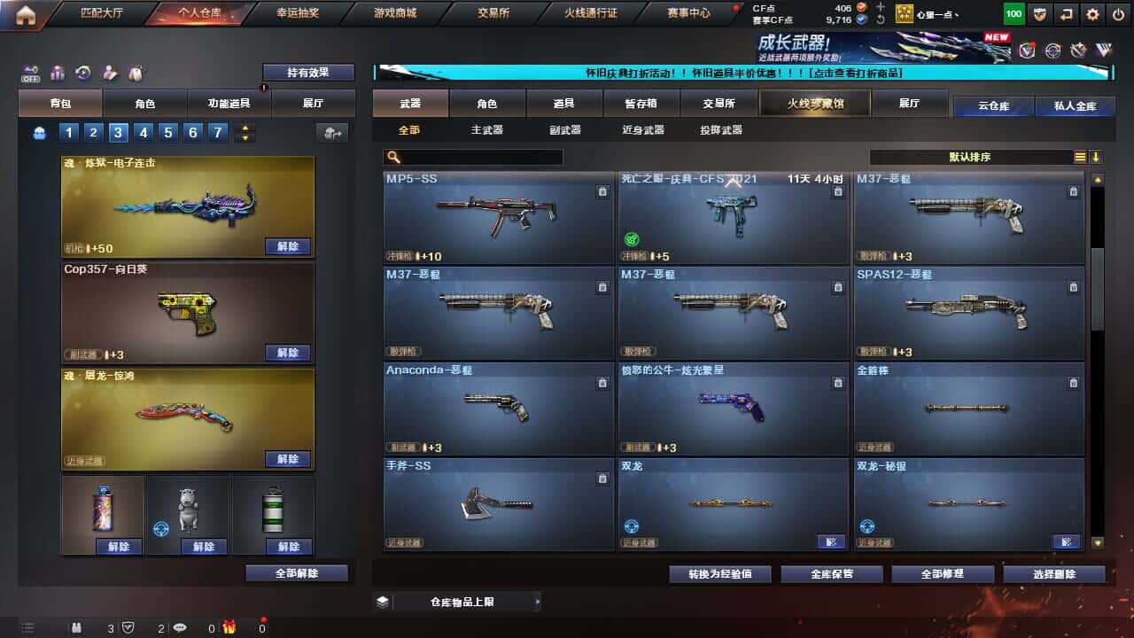 CFQM334712穿越火线账号详情图27