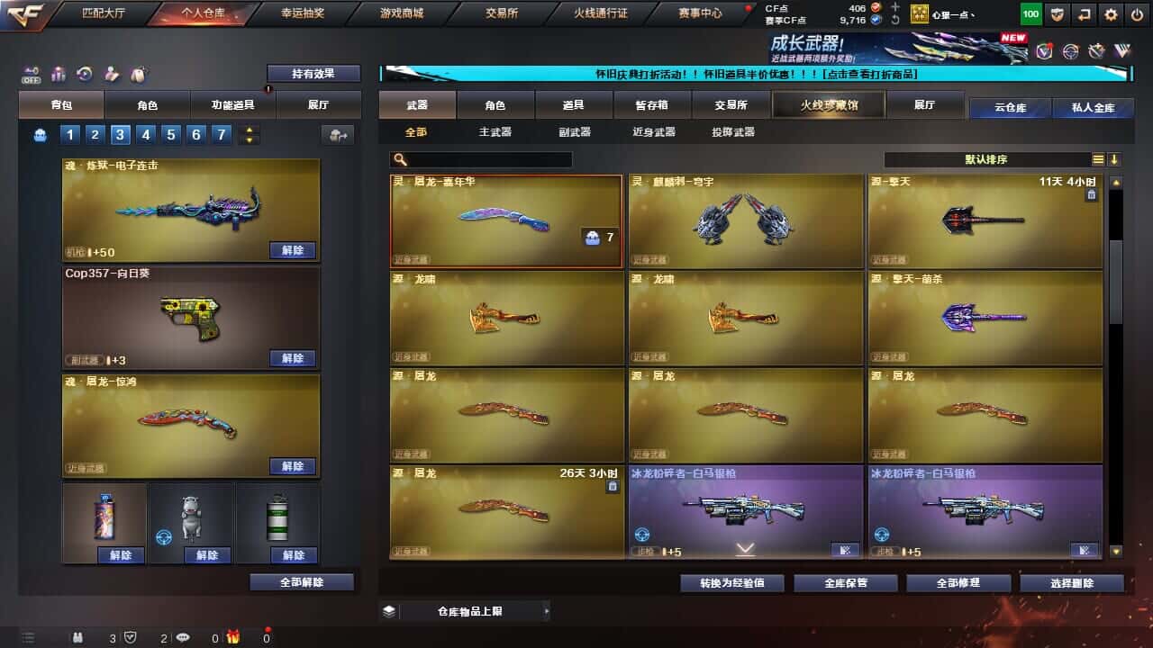 CFQM334712穿越火线账号详情图24
