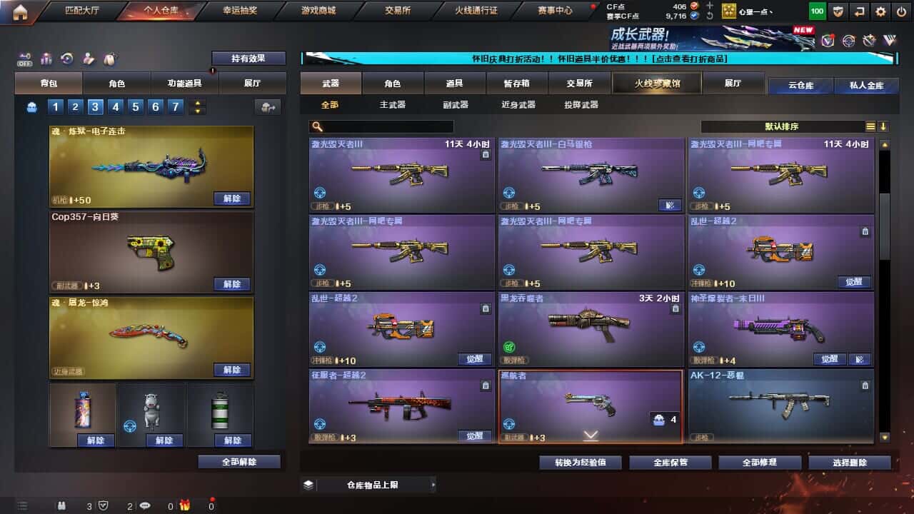 CFQM334712穿越火线账号详情图25