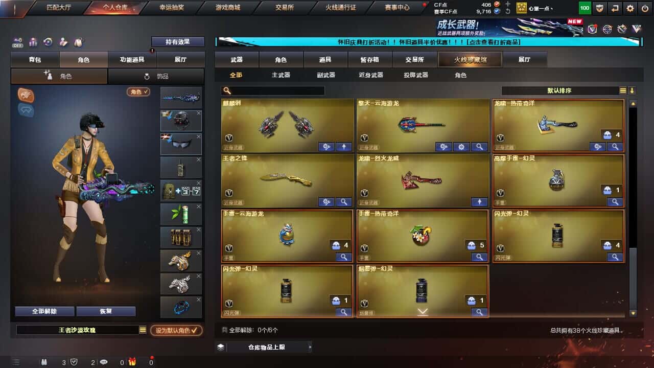 CFQM334712穿越火线账号详情图6