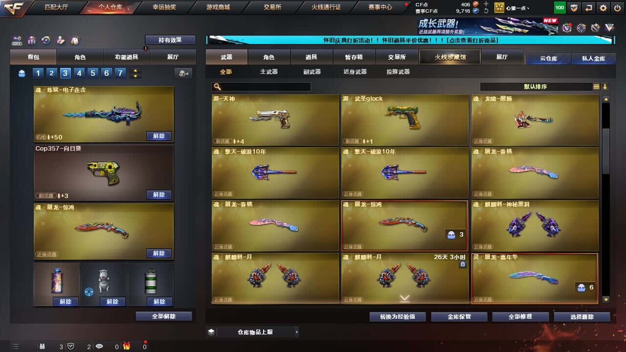 CFQM334712穿越火线账号详情图23