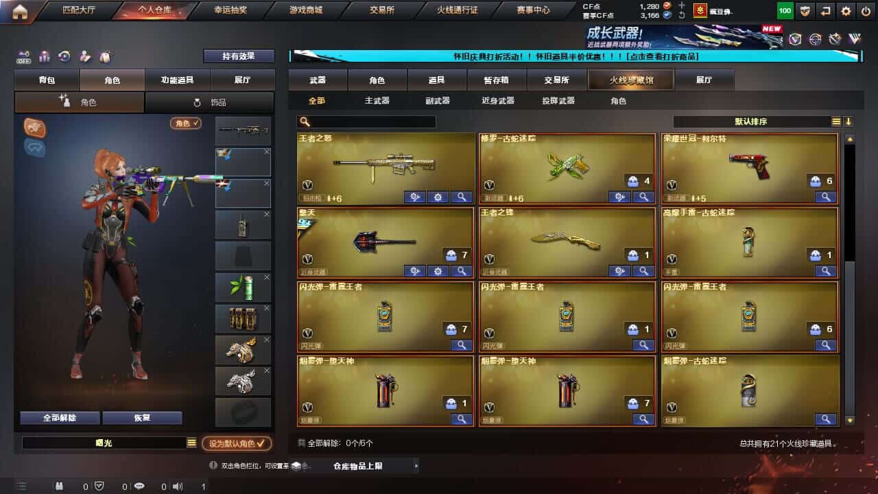 CFQM334715穿越火线账号详情图4
