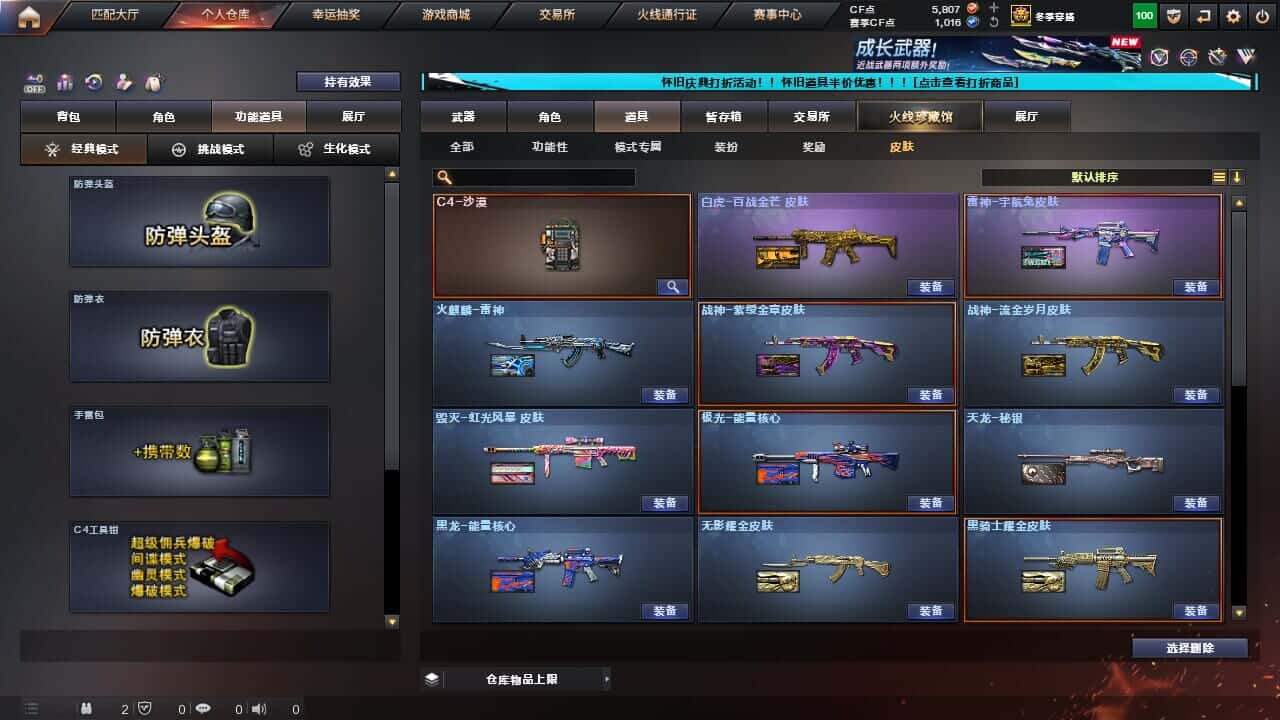 CFCMW334717穿越火线账号详情图13