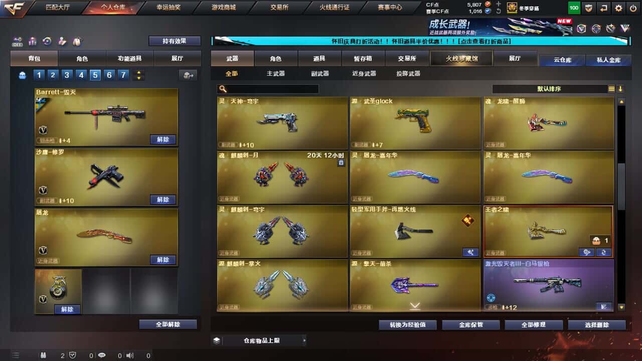 CFCMW334717穿越火线账号详情图23