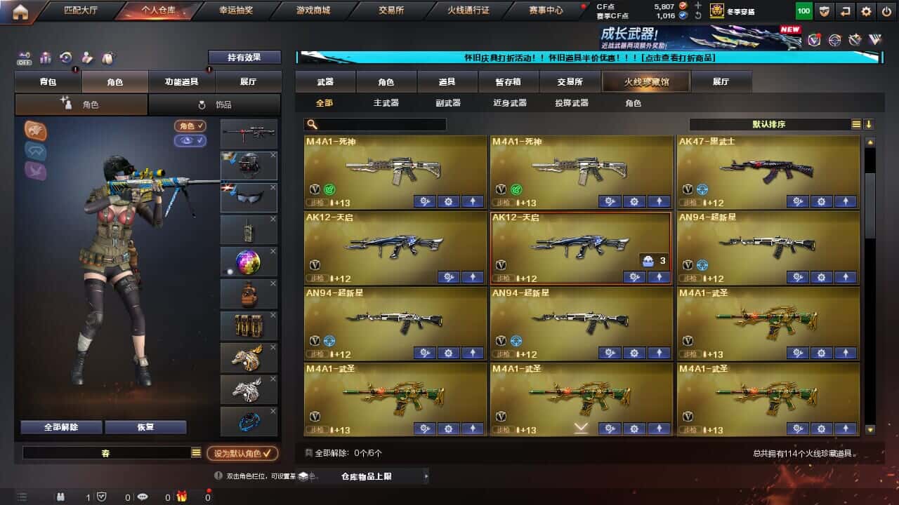 CFCMW334717穿越火线账号详情图3