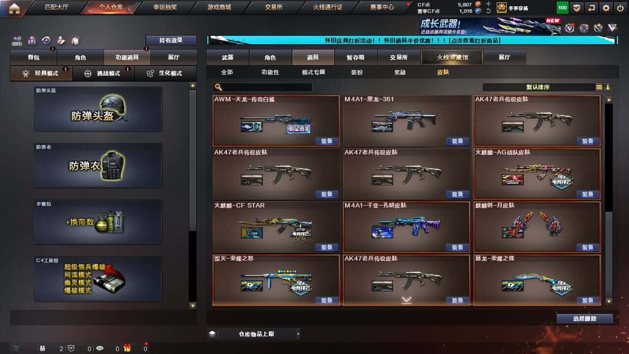 CFCMW334717穿越火线账号详情图15