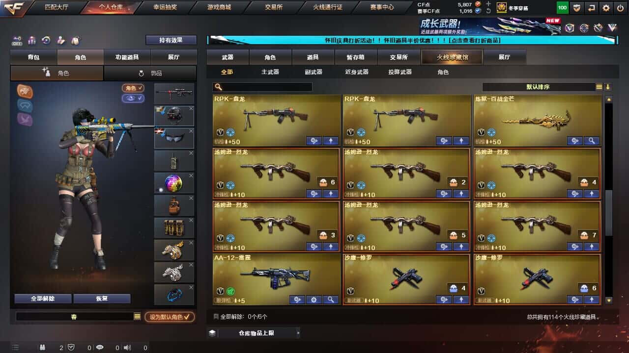 CFCMW334717穿越火线账号详情图7