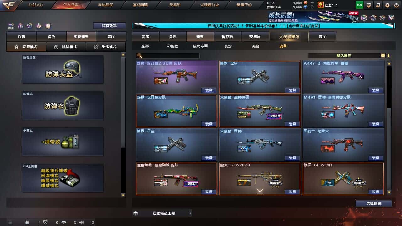 CFCMW334722穿越火线账号详情图13