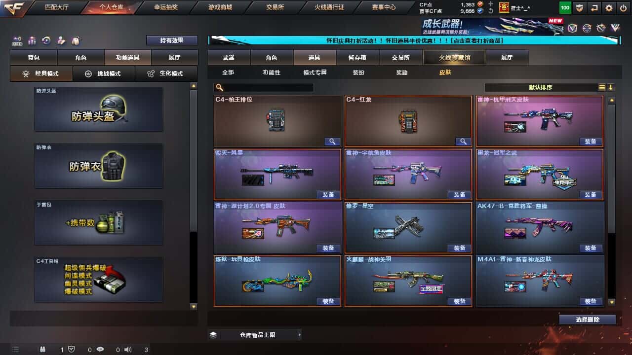 CFCMW334722穿越火线账号详情图12