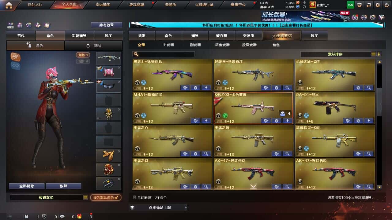 CFCMW334722穿越火线账号详情图4