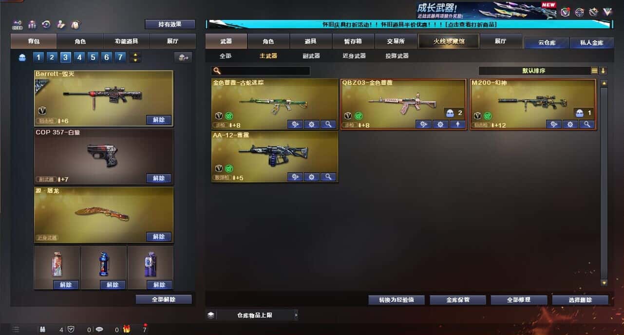 CFQM334738穿越火线账号详情图38