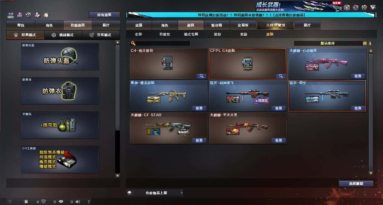 CFQM334738穿越火线账号详情图7