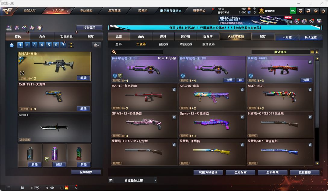 CFCMW334747穿越火线账号详情图27