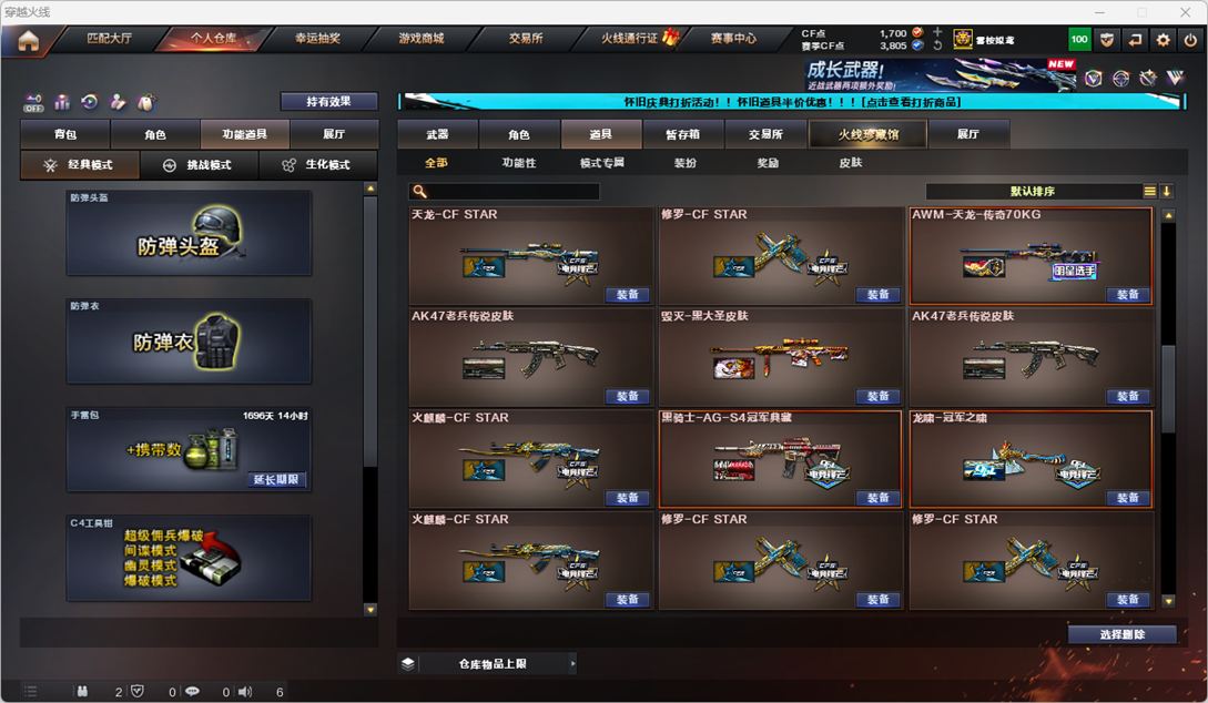 CFCMW334761穿越火线账号详情图68