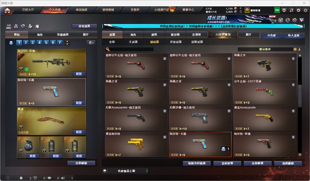 CFCMW334761穿越火线账号详情图76