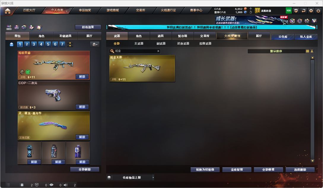 CFCMW334767穿越火线账号详情图27
